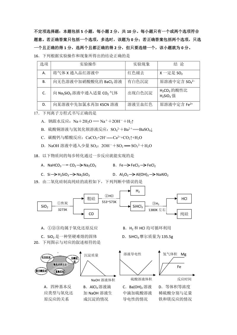 2019-2020年高一上学期期末调研联考化学试题 含答案.doc_第3页