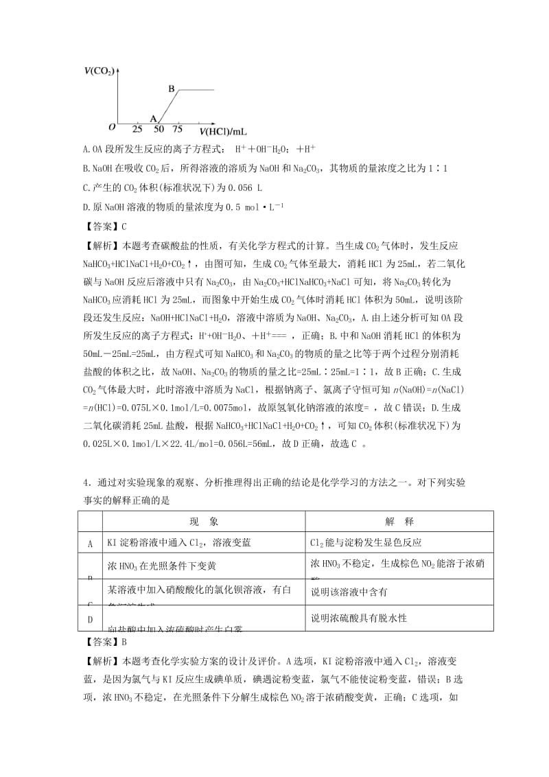 2019-2020年高一化学下学期6月教学质量检测练习卷（含解析）.doc_第2页