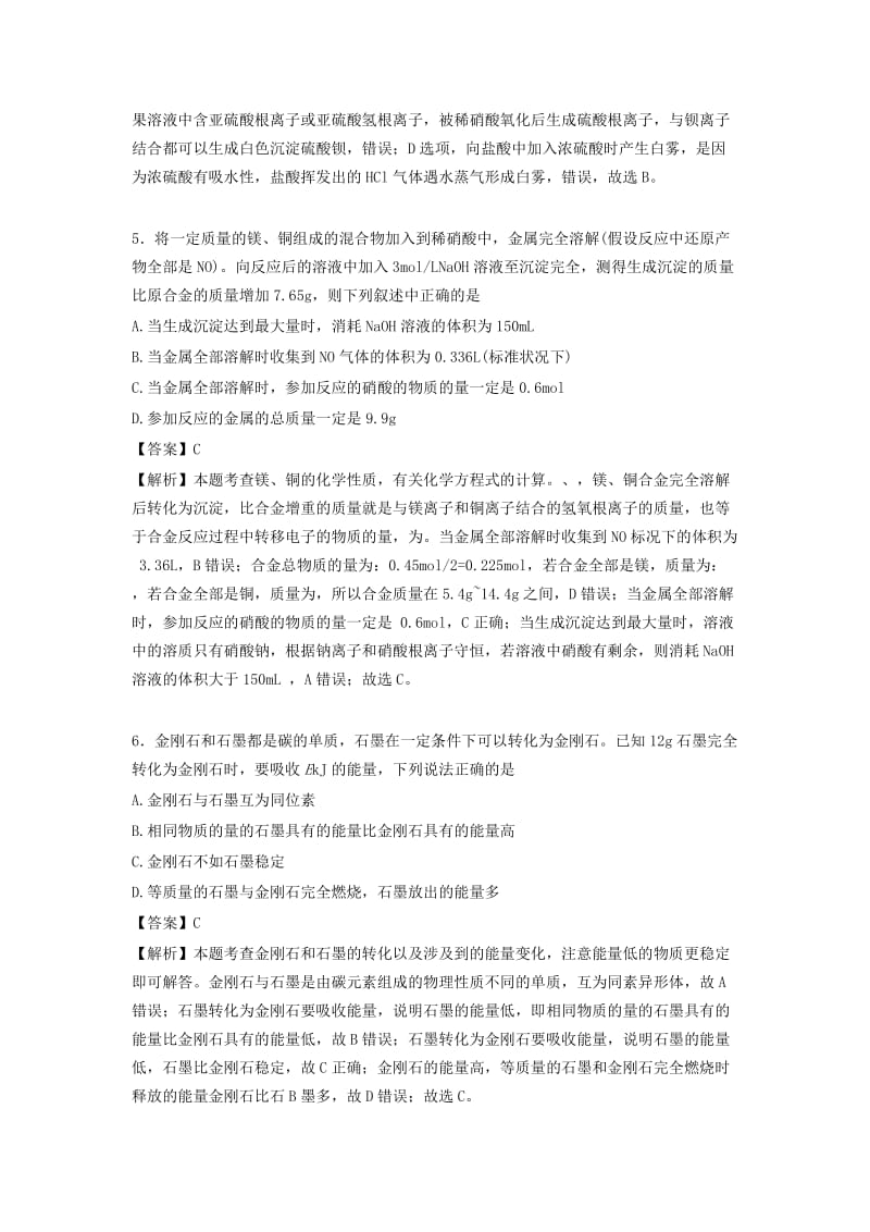 2019-2020年高一化学下学期6月教学质量检测练习卷（含解析）.doc_第3页