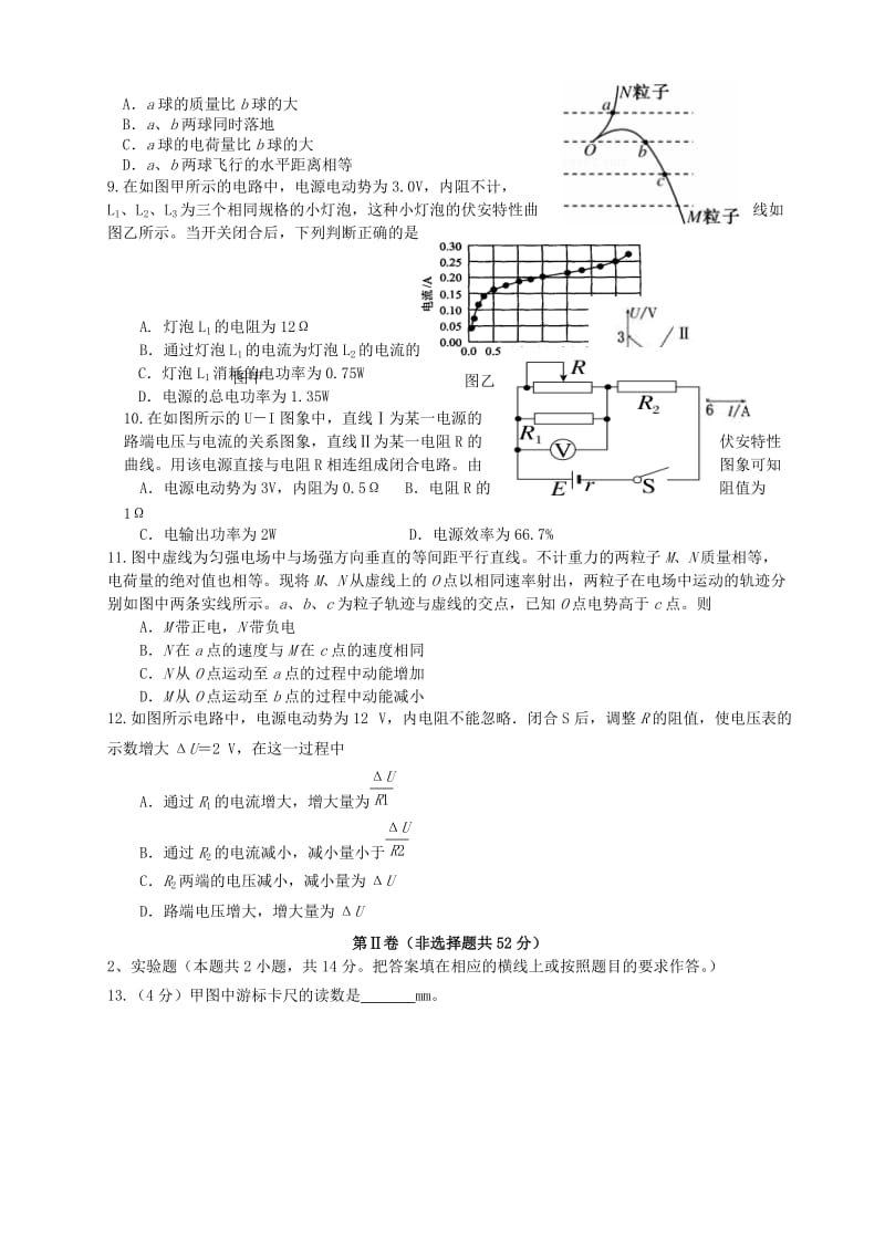 2019-2020年高二物理上学期期中试题（奥赛班）.doc_第2页