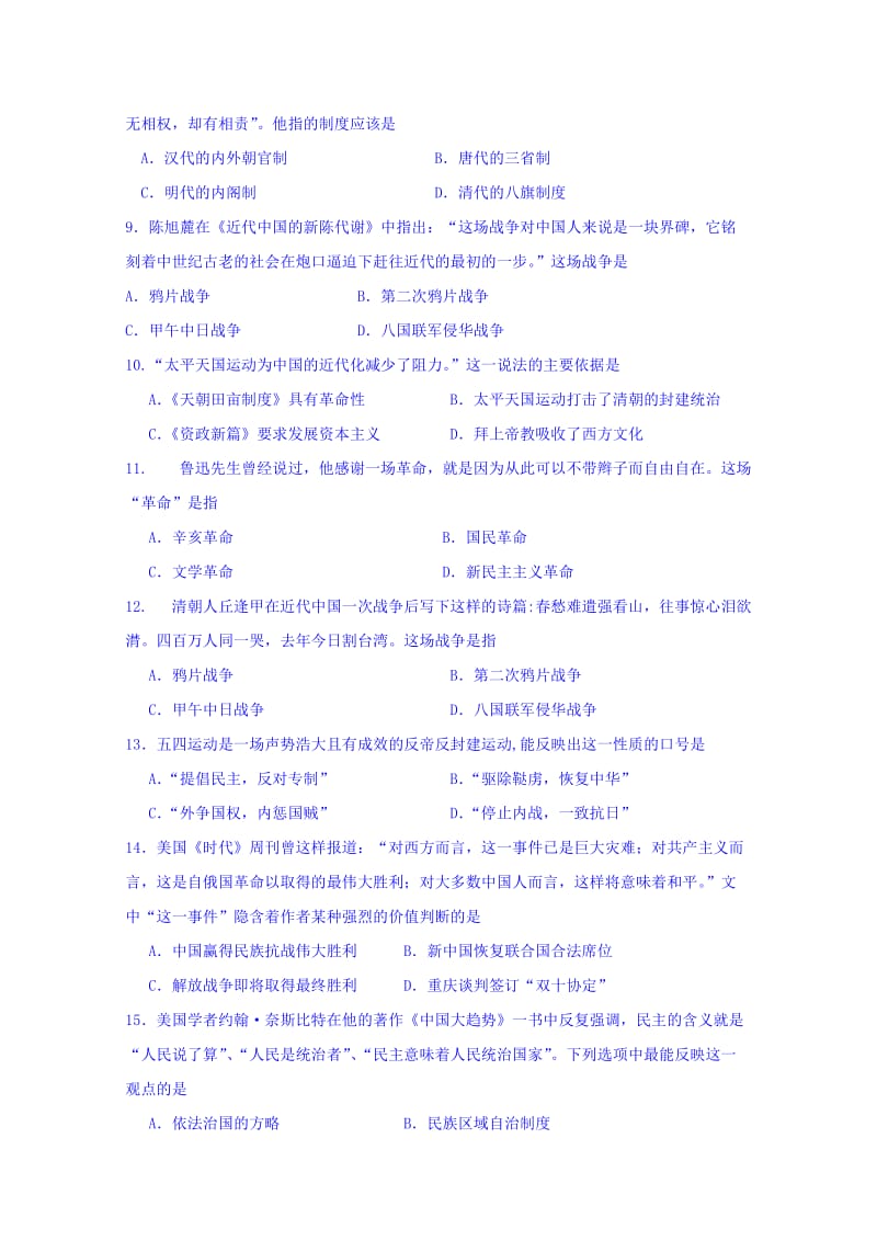 2019-2020年高一上学期期末历史考试题 含答案.doc_第2页