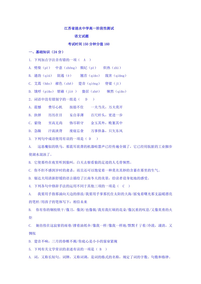 2019-2020年高一10月阶段检测语文试题 含答案.doc_第1页