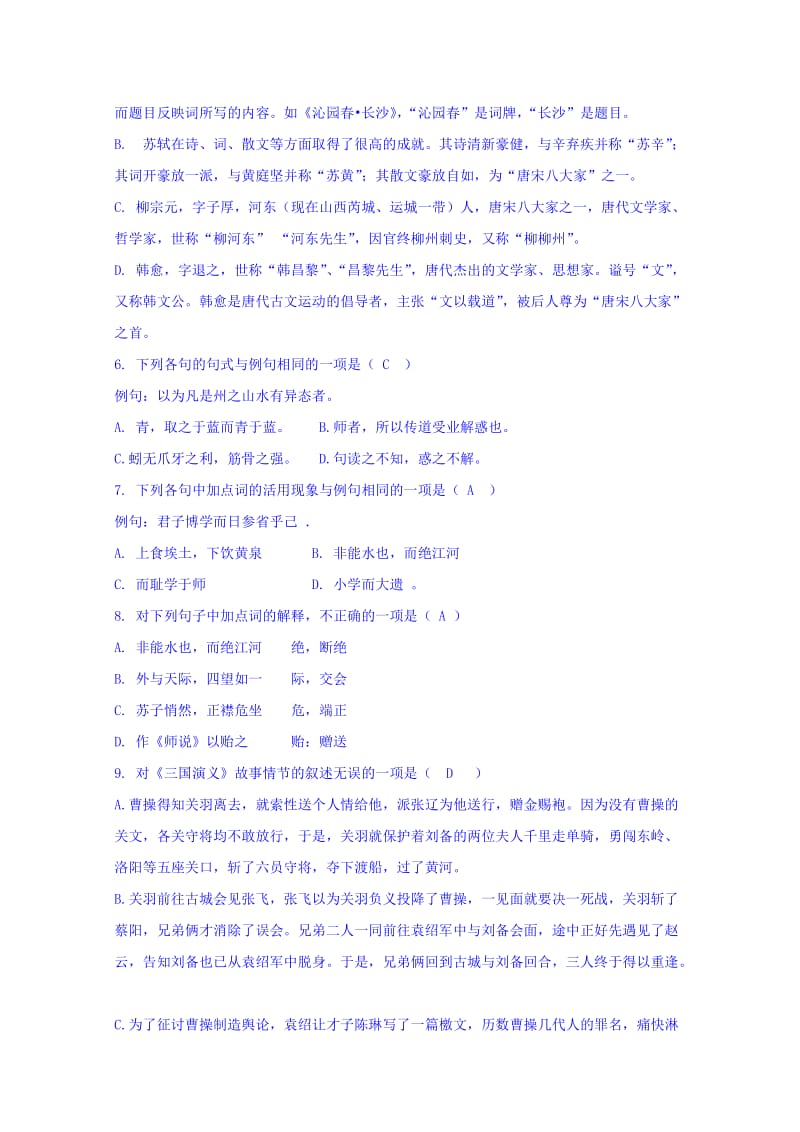 2019-2020年高一10月阶段检测语文试题 含答案.doc_第2页