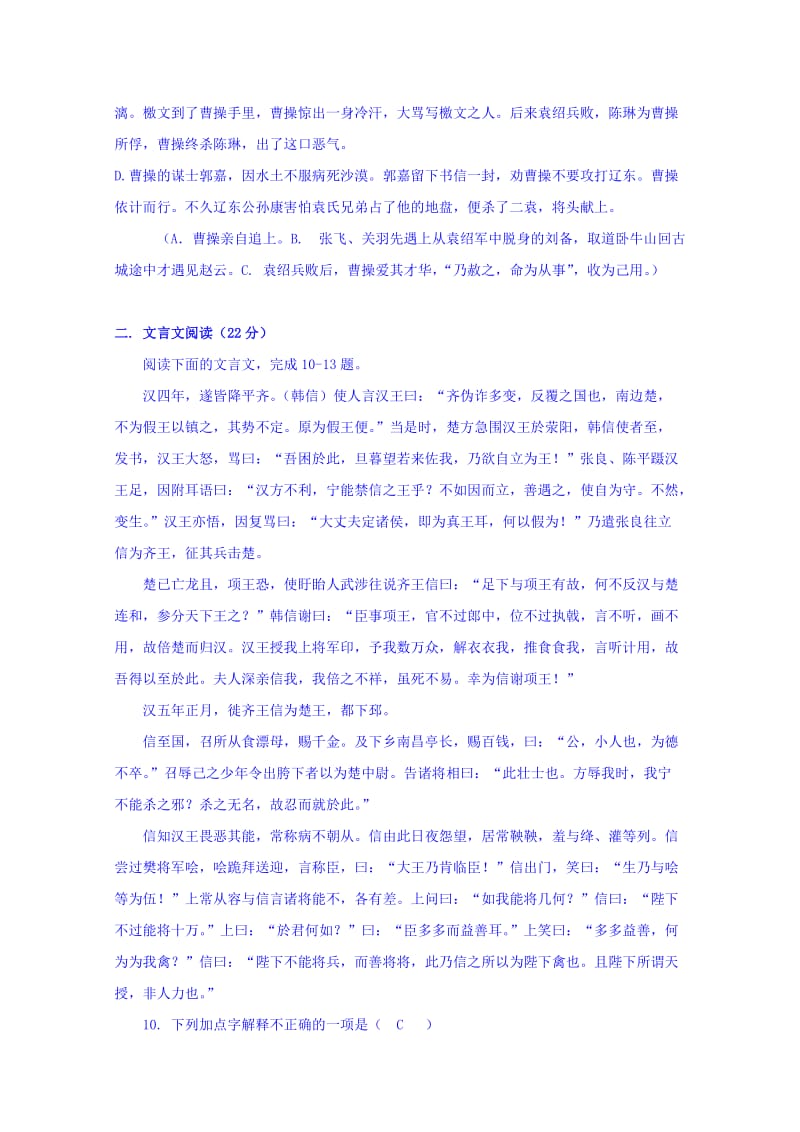 2019-2020年高一10月阶段检测语文试题 含答案.doc_第3页