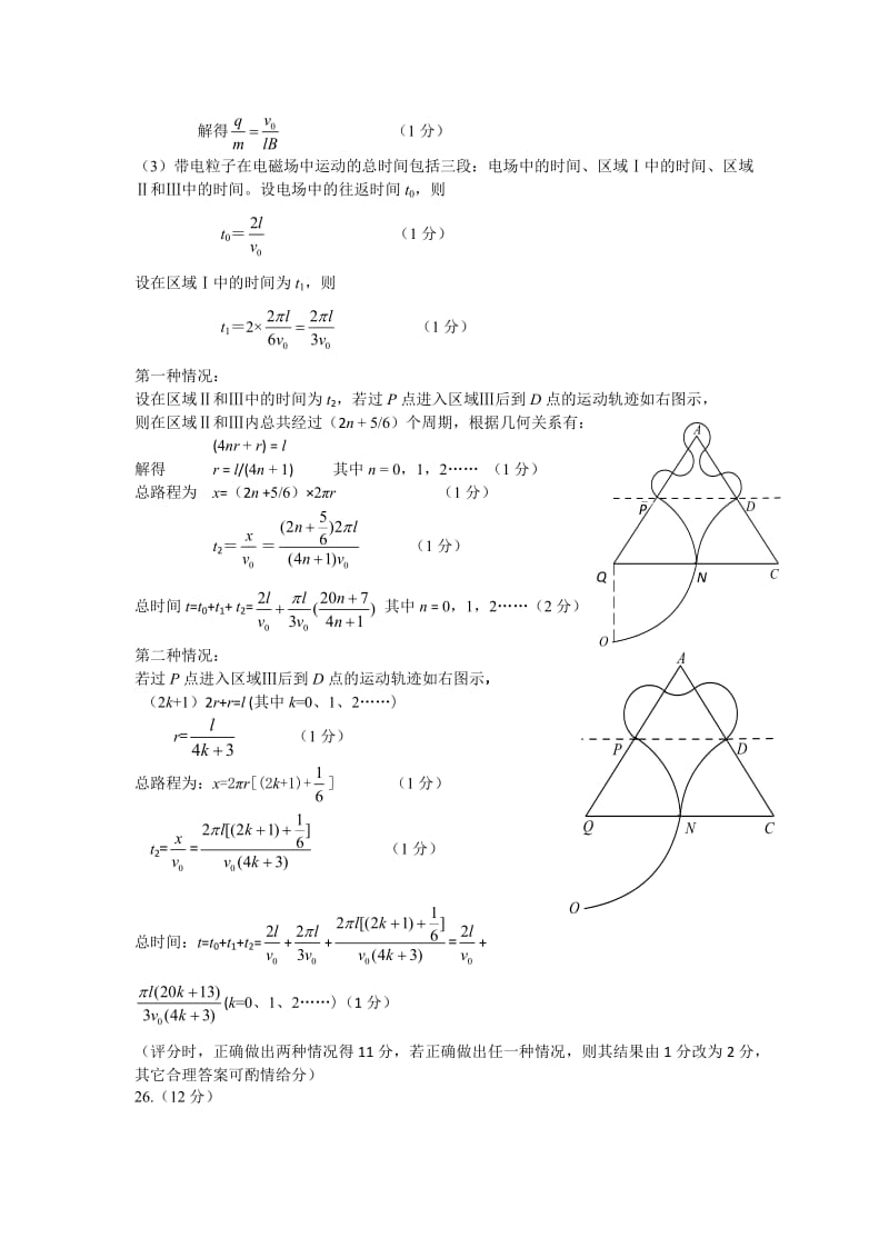 XXXX年东北三省四市教研联合体等值模拟诊断试卷理综答案.doc_第2页