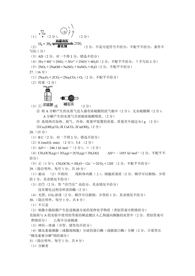 XXXX年东北三省四市教研联合体等值模拟诊断试卷理综答案.doc_第3页