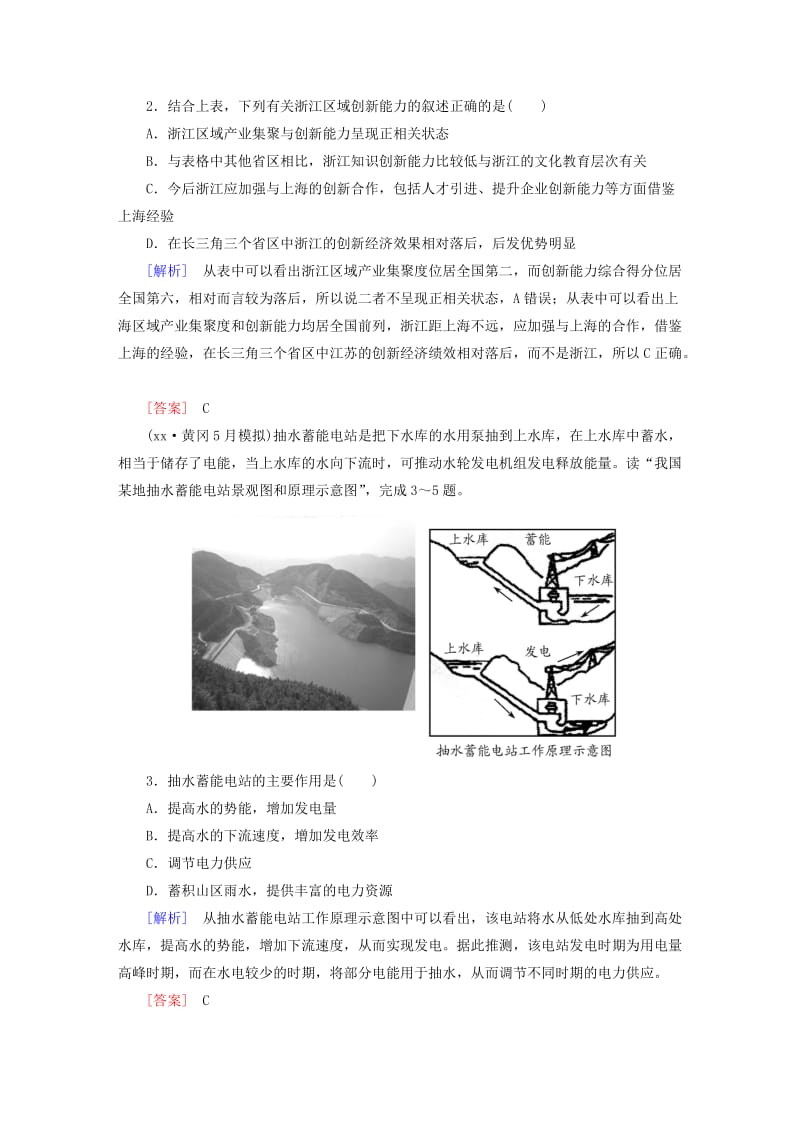 2019-2020年高考地理二轮复习 第三部分 考前30天 专题四 考前高频考点再练 考点12 区域可持续发展.doc_第2页