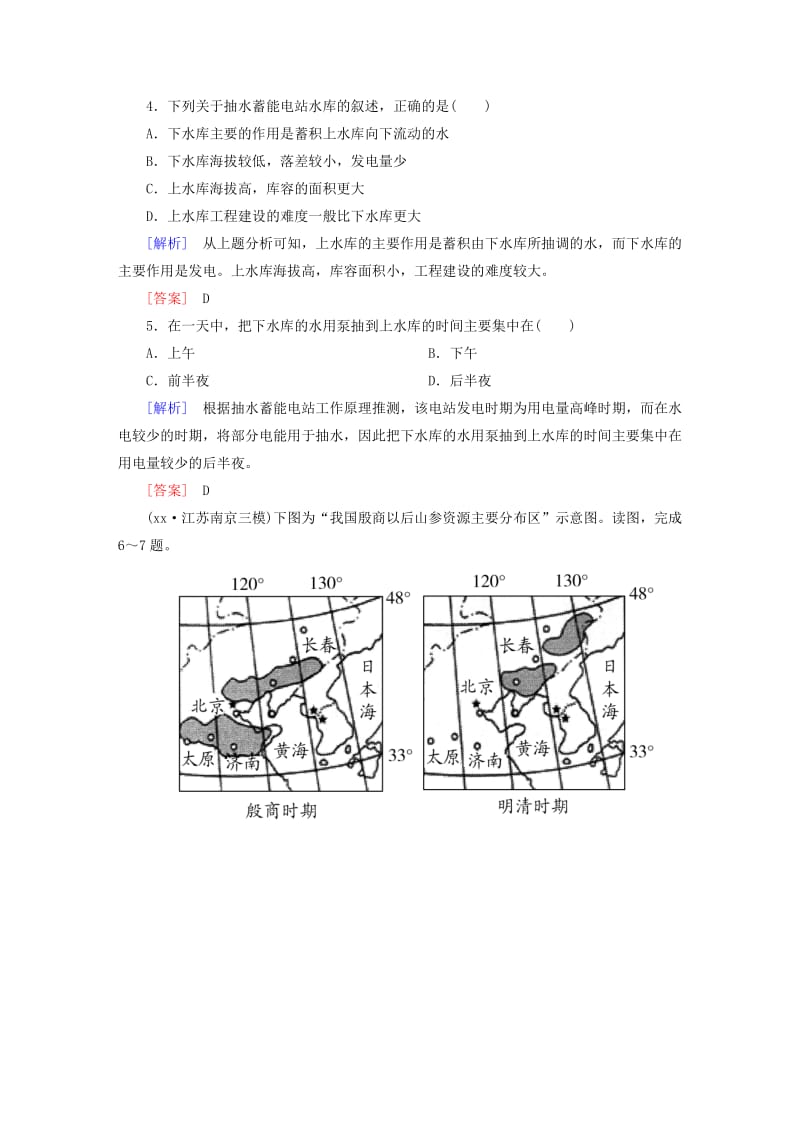 2019-2020年高考地理二轮复习 第三部分 考前30天 专题四 考前高频考点再练 考点12 区域可持续发展.doc_第3页