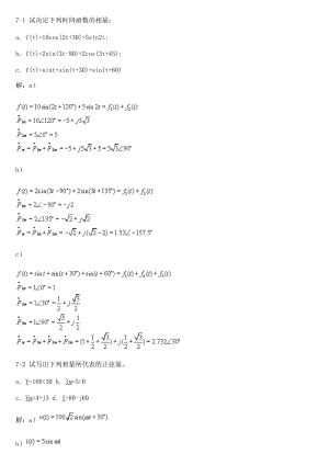 上海交通大學(xué)研究生入學(xué)考試488基本電路理論基本電路答案7.doc