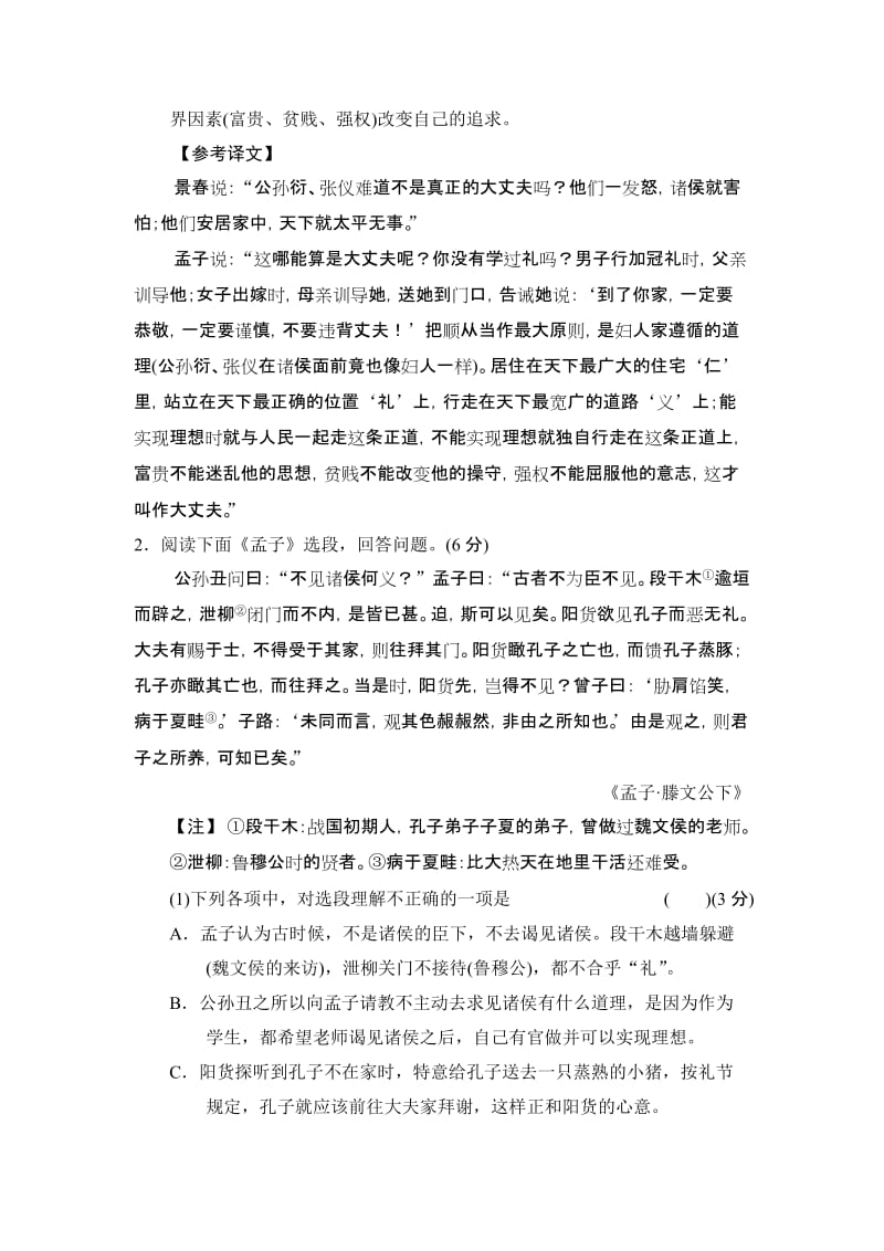 2019-2020年高考语文第一轮考点复习辅导试卷word版含答案解析8.doc_第2页