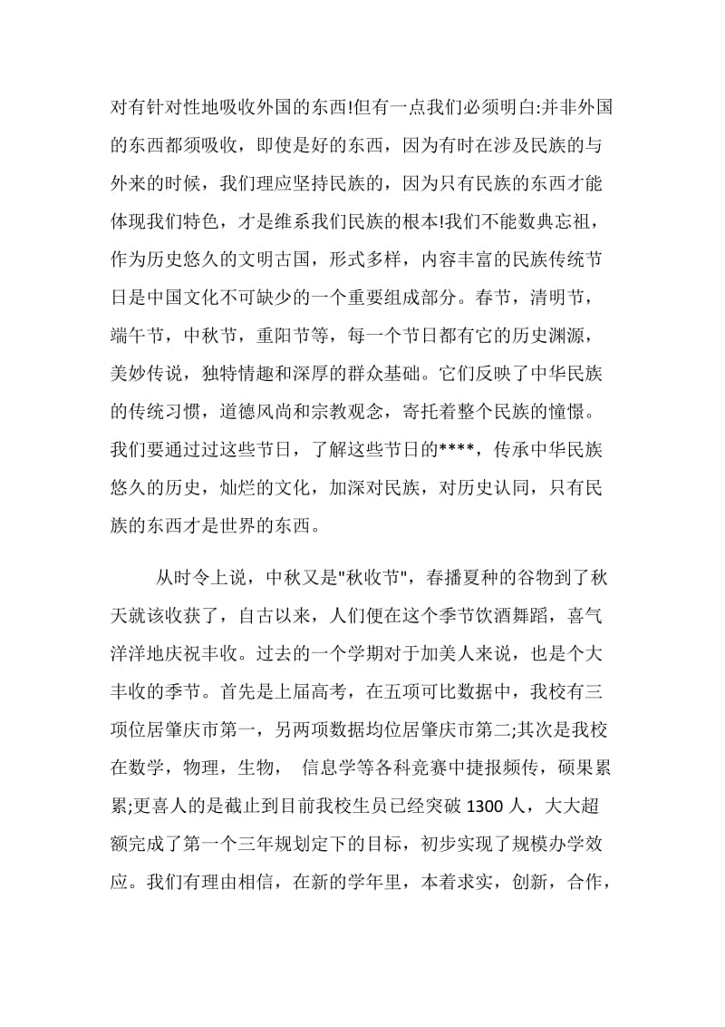 中秋节庆祝大会上致辞范文.doc_第2页