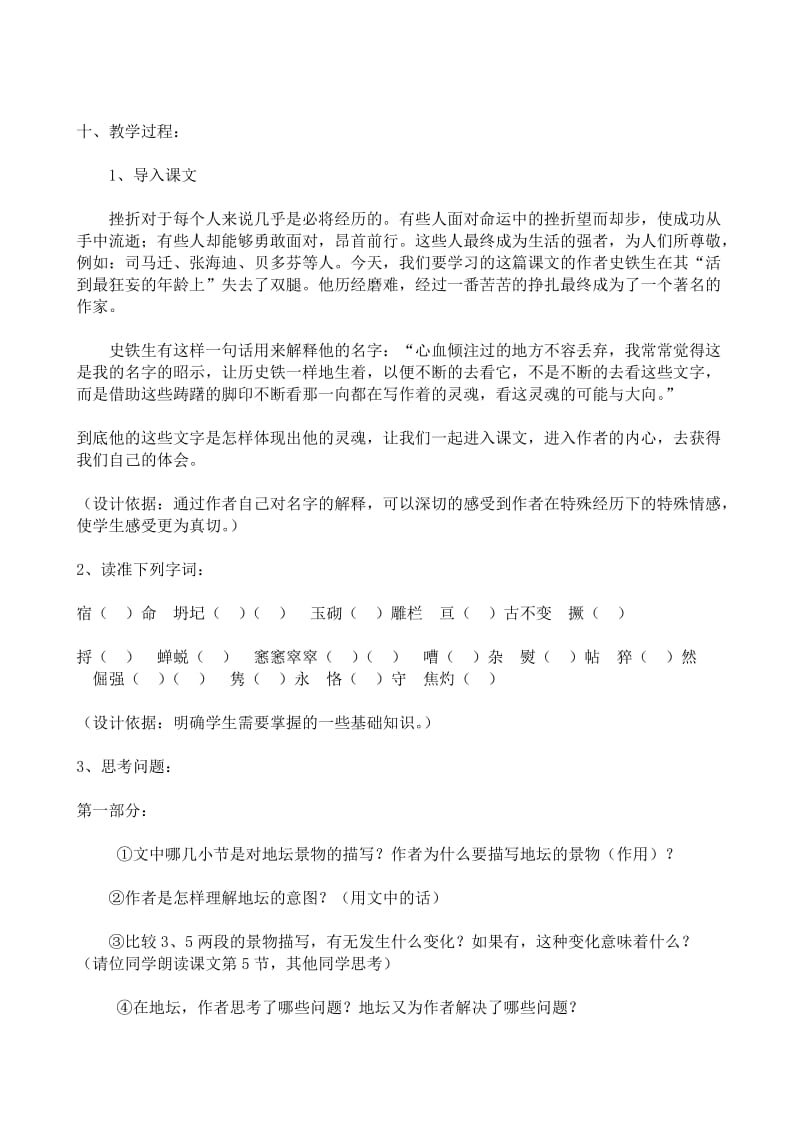 2019-2020年高中语文选修4我与地坛说课稿(I)(I).doc_第3页