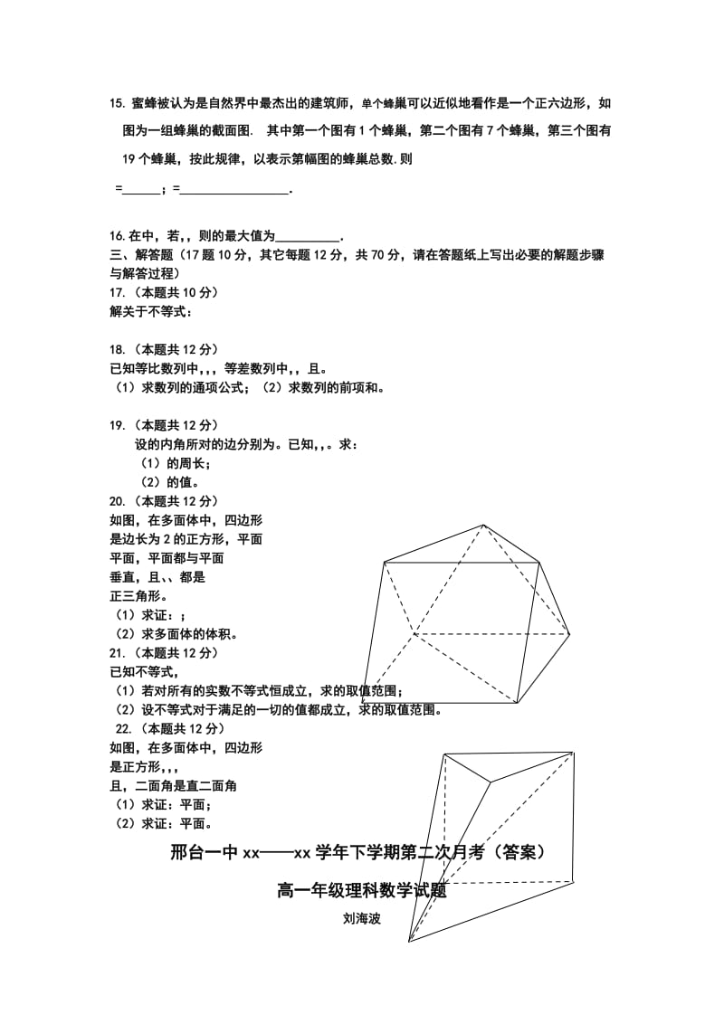 2019-2020年高一下学期第二次月考数学理试题 含答案.doc_第2页