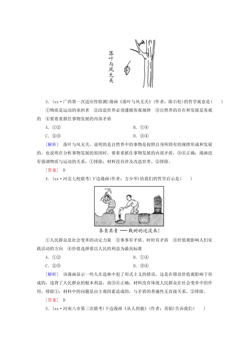 2019-2020年高考政治二轮复习 第二部分 考前30天 专题三 高考题型专练4 漫画类选择题.doc_第2页