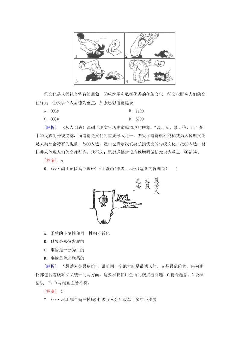 2019-2020年高考政治二轮复习 第二部分 考前30天 专题三 高考题型专练4 漫画类选择题.doc_第3页