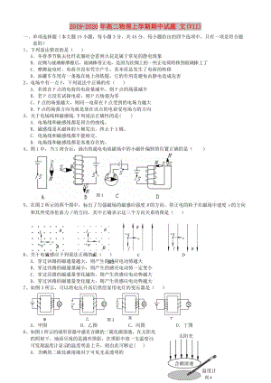 2019-2020年高二物理上學期期中試題 文(VII).doc