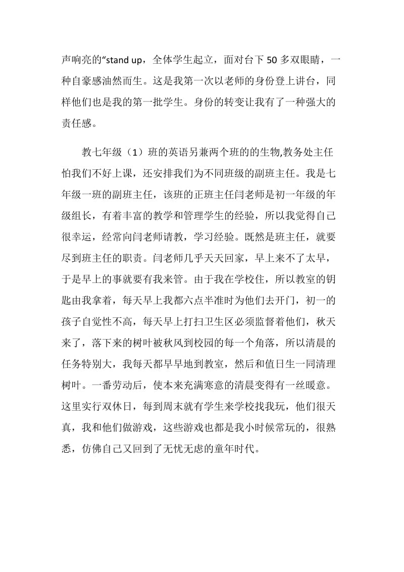 中学英语教师顶岗实习心得.doc_第2页