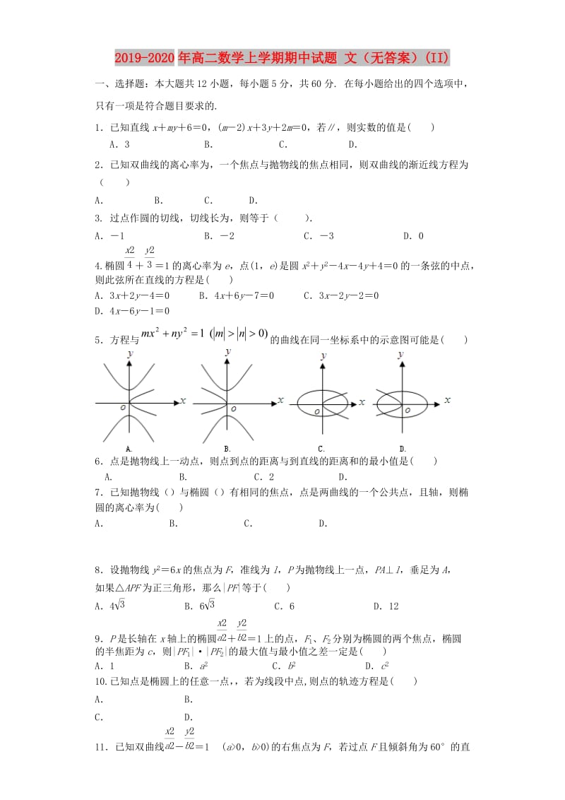 2019-2020年高二数学上学期期中试题 文（无答案）(II).doc_第1页