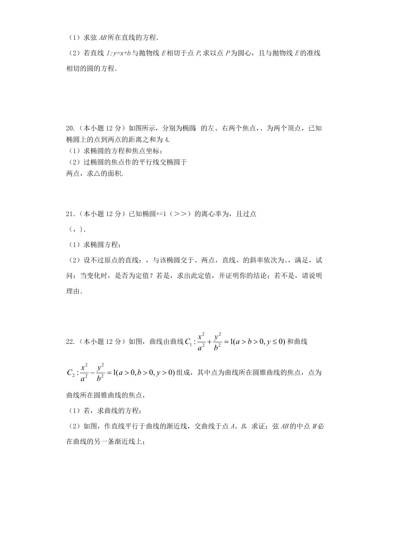 2019-2020年高二数学上学期期中试题 文（无答案）(II).doc_第3页