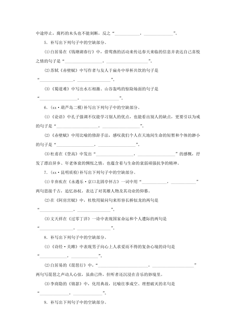 2019-2020年高考语文 考前三月题型集训 第10题 名篇名句默写（一）.doc_第2页