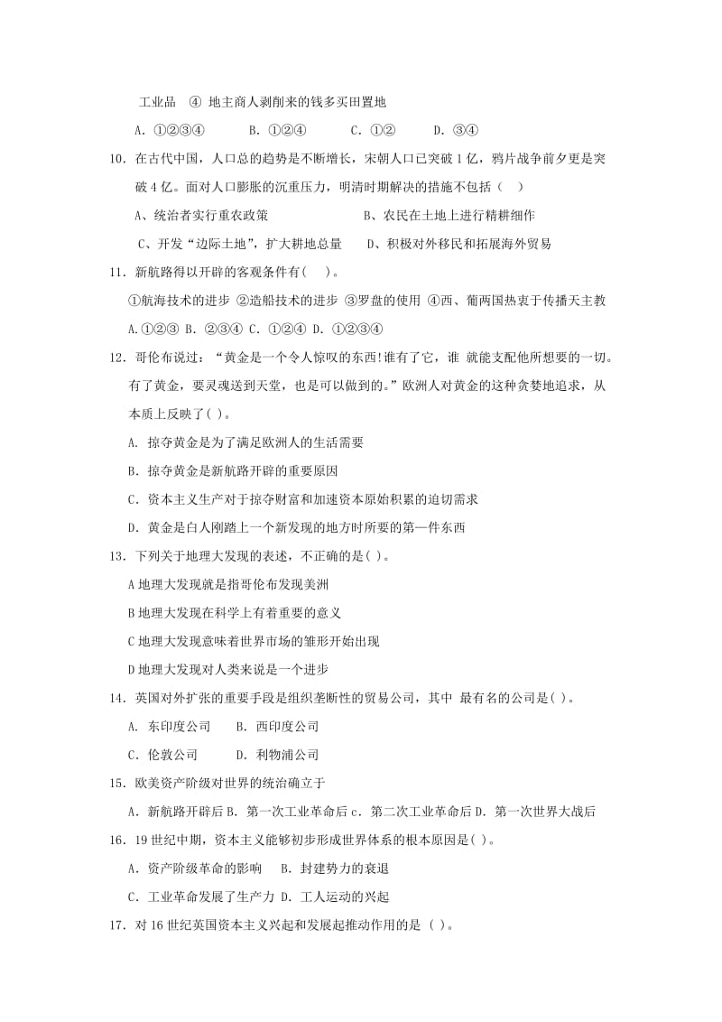 2019-2020年高一下学期学分认定考试历史试题含答案.doc_第2页