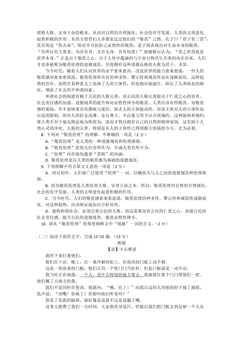 2019-2020年高二第二学期期末教学质量检测试卷含答案解析.doc_第3页