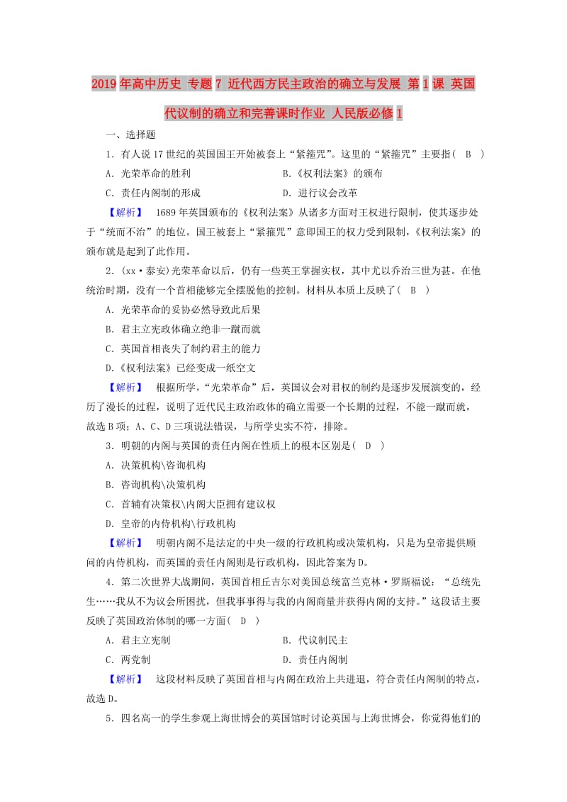 2019年高中历史 专题7 近代西方民主政治的确立与发展 第1课 英国代议制的确立和完善课时作业 人民版必修1.doc_第1页