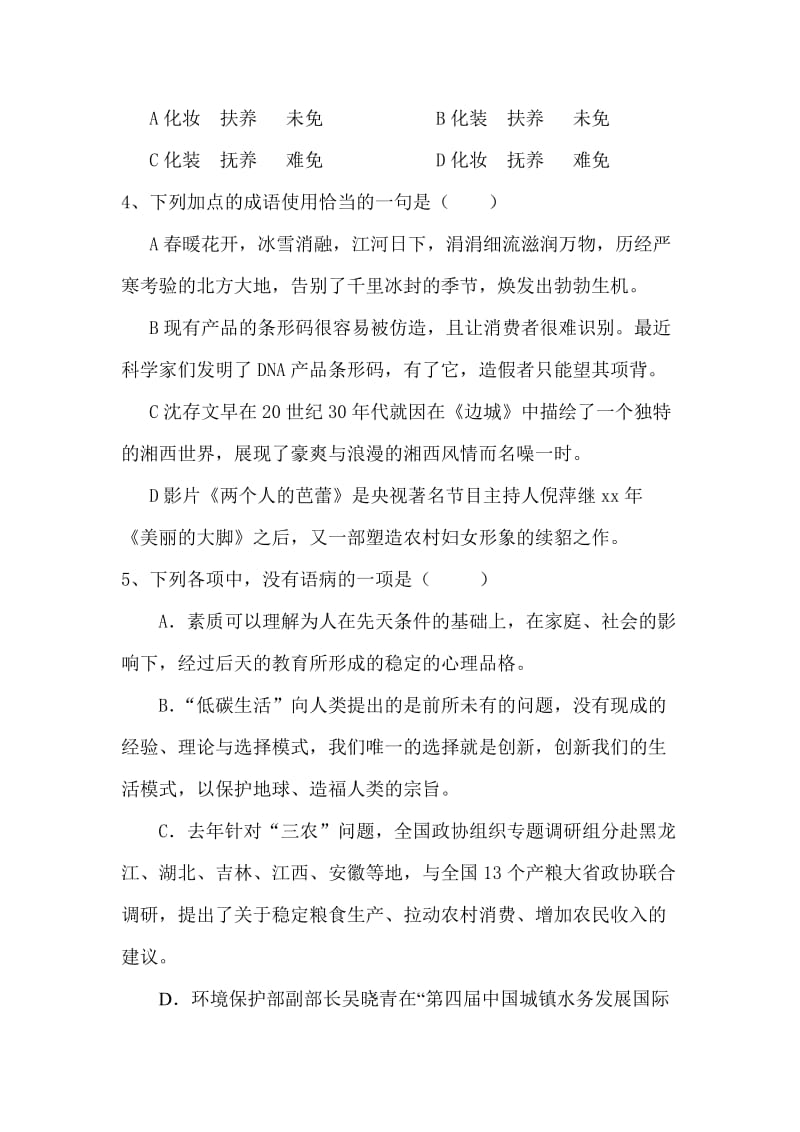 2019-2020年高二语文下册暑假综合练习题16.doc_第2页