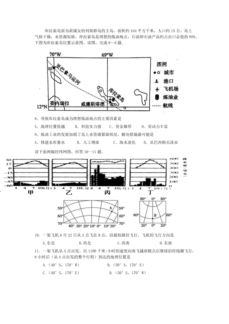 2019-2020年高二下学期期中考试文科综合地理试题 含答案.doc_第2页