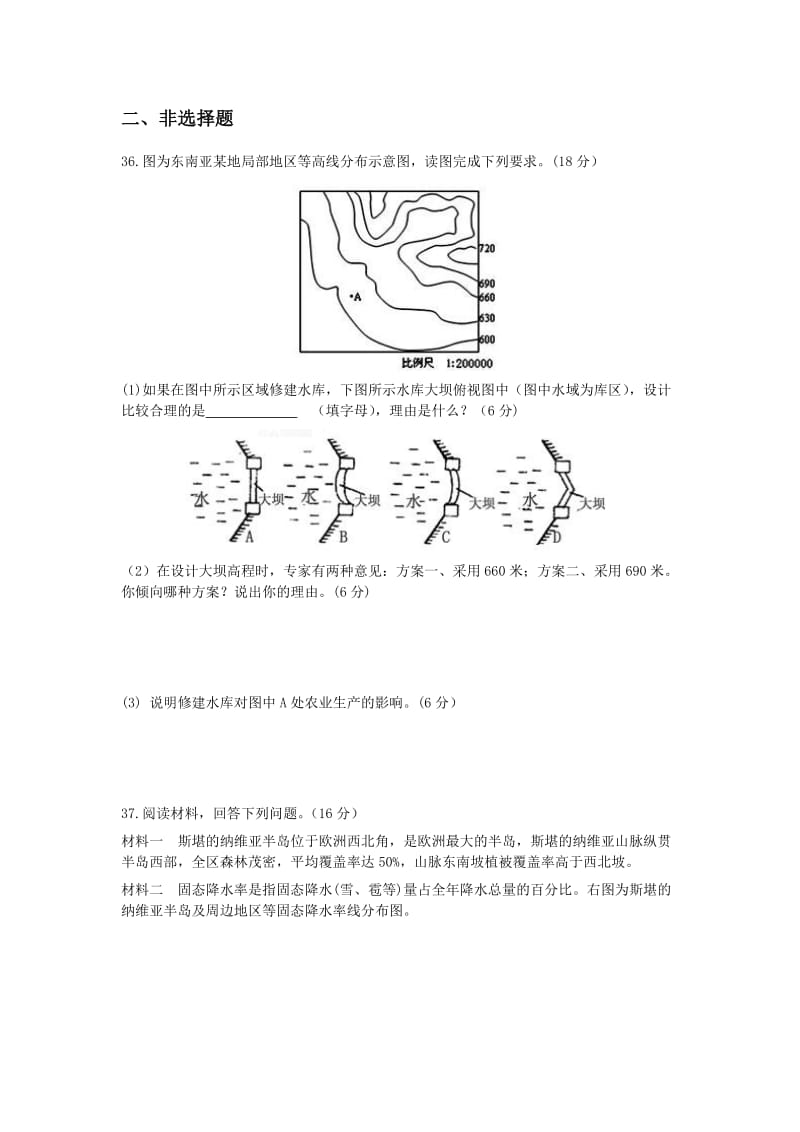 2019-2020年高二下学期期中考试文科综合地理试题 含答案.doc_第3页