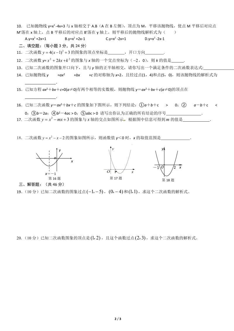 2017-2018学年人教版九年级上数学第三周周清试卷(有答案).doc_第2页