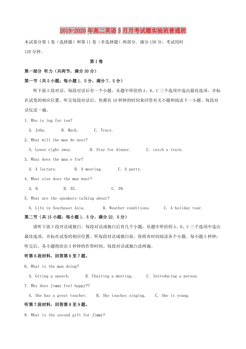 2019-2020年高二英语3月月考试题实验班普通班.doc_第1页