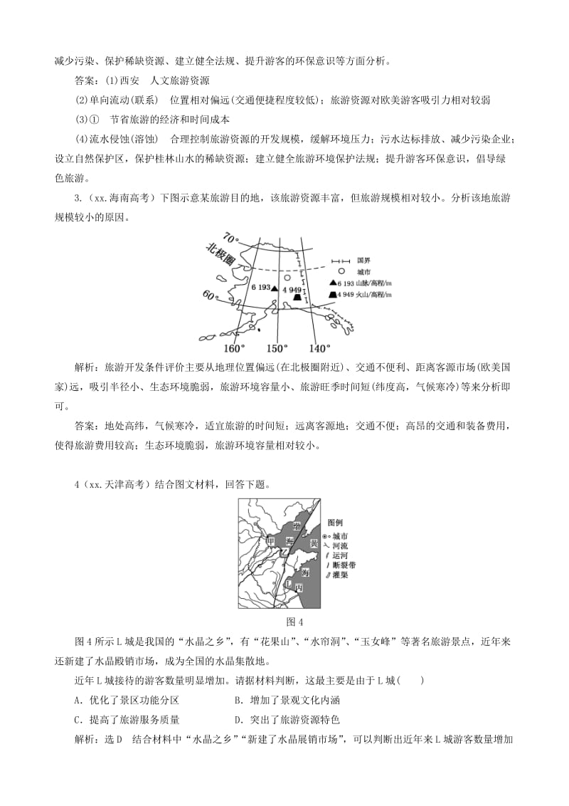 2019-2020年高考地理第一轮总复习 真题备选题库 旅游地理（选修3）.doc_第2页