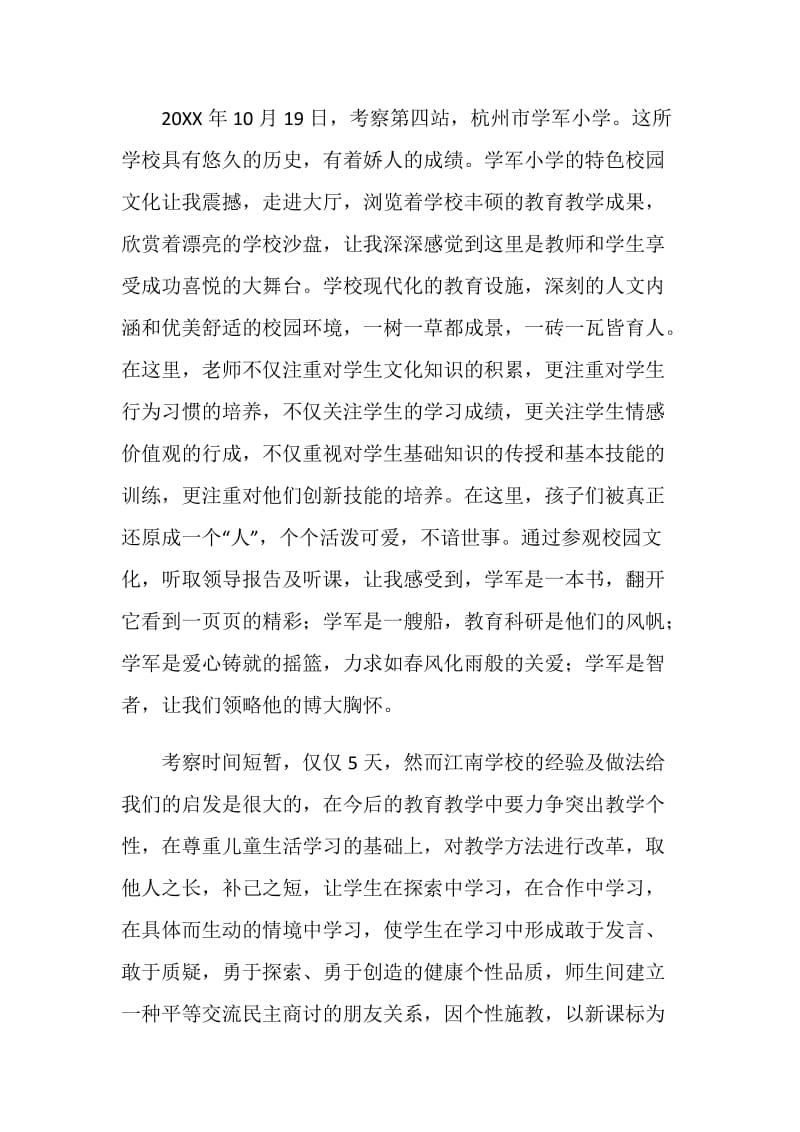 中小学教师赴南京苏州杭州三地考察报告.doc_第2页