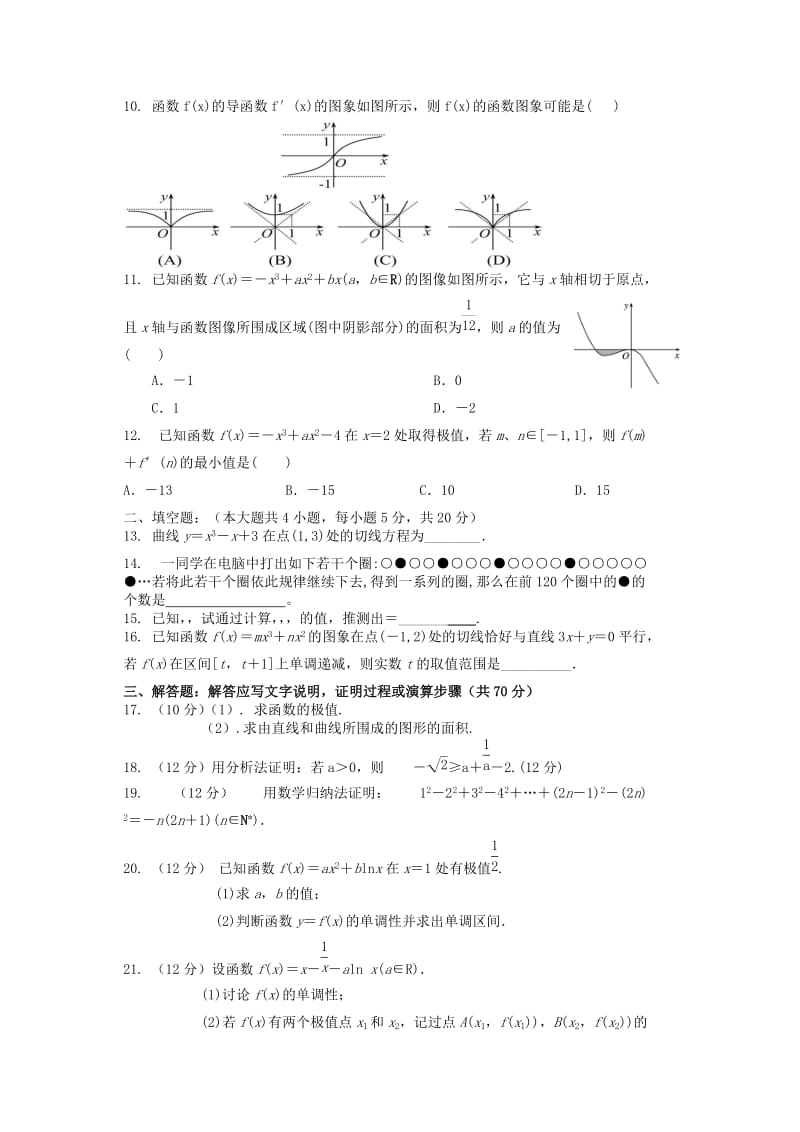 2019-2020年高二数学下学期第一次月考试题 理(I).doc_第2页