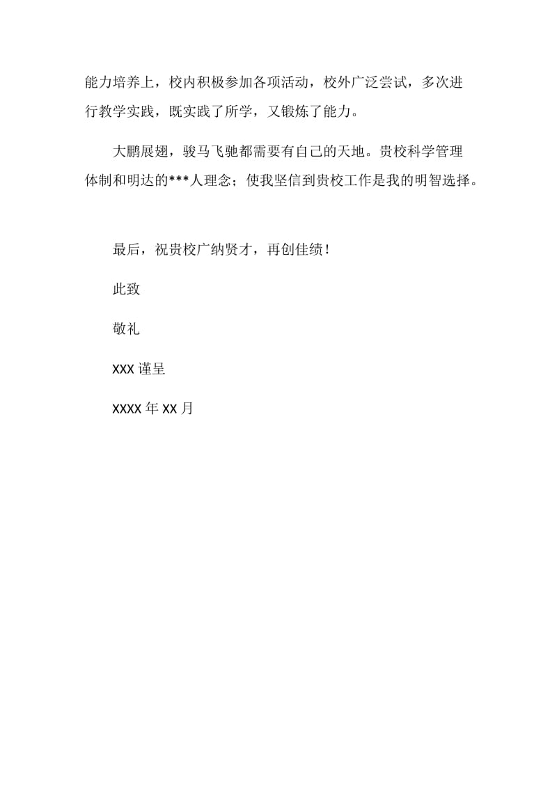 中文专业 自荐信参考1.doc_第2页