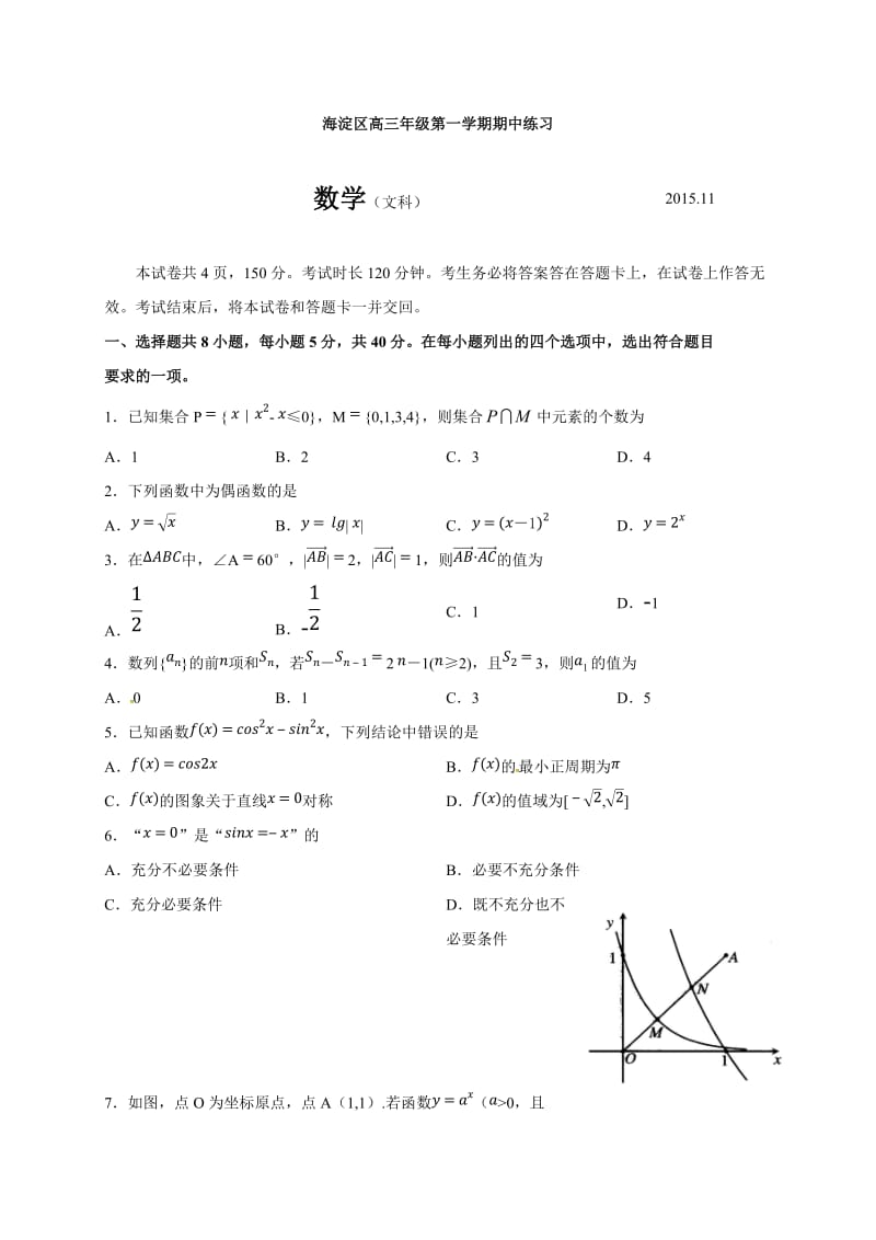 2015.11海淀区高三数学(文)期中试卷及答案.doc_第1页