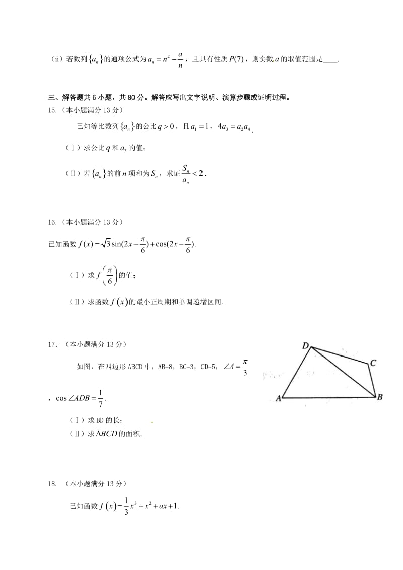 2015.11海淀区高三数学(文)期中试卷及答案.doc_第3页