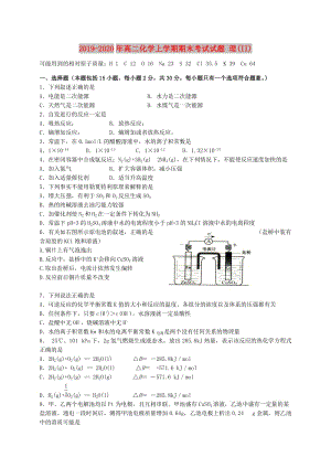 2019-2020年高二化學(xué)上學(xué)期期末考試試題 理(II).doc