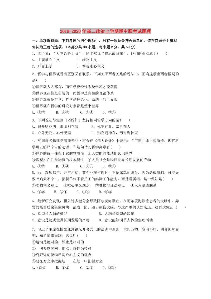 2019-2020年高二政治上学期期中联考试题理.doc_第1页