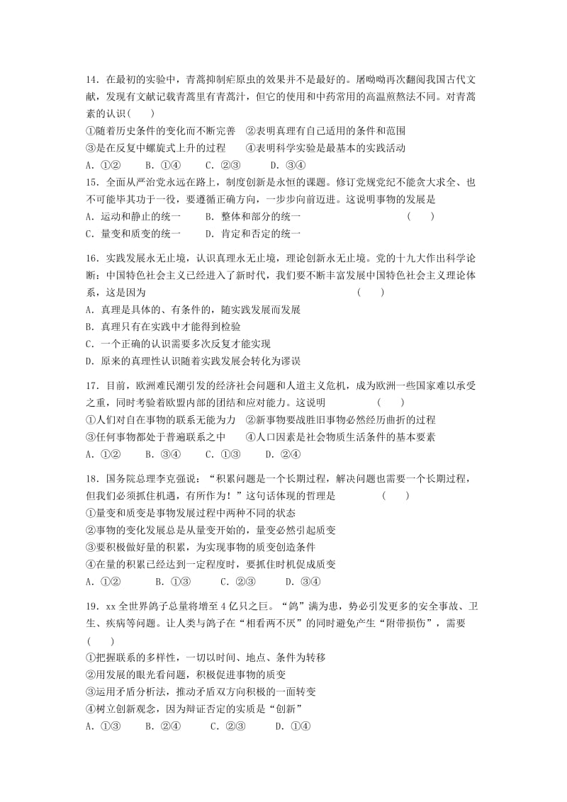 2019-2020年高二政治上学期期中联考试题理.doc_第3页