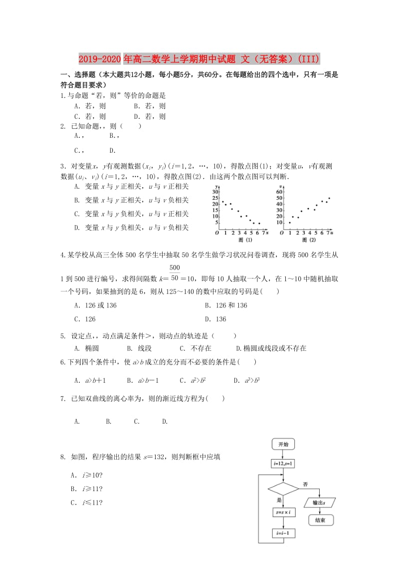 2019-2020年高二数学上学期期中试题 文（无答案）(III).doc_第1页