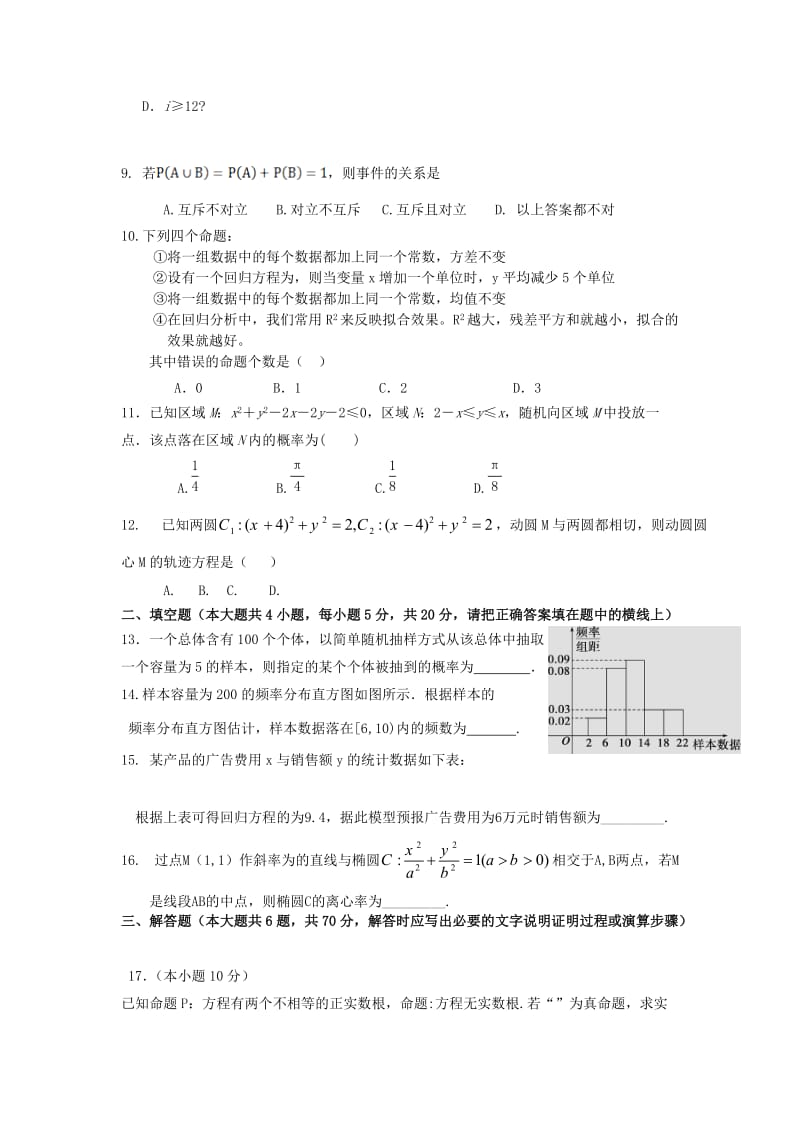 2019-2020年高二数学上学期期中试题 文（无答案）(III).doc_第2页