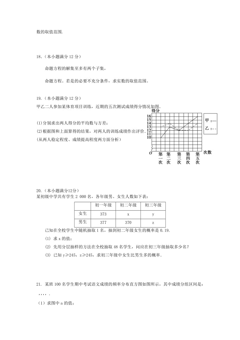 2019-2020年高二数学上学期期中试题 文（无答案）(III).doc_第3页