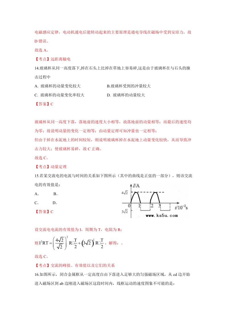 2019-2020年高二下学期期中物理试题 含解析zhangsan.doc_第2页