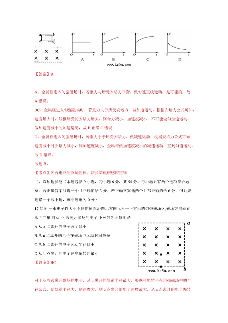 2019-2020年高二下学期期中物理试题 含解析zhangsan.doc_第3页