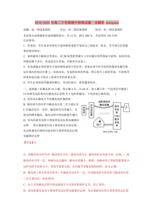 2019-2020年高二下學期期中物理試題 含解析zhangsan.doc