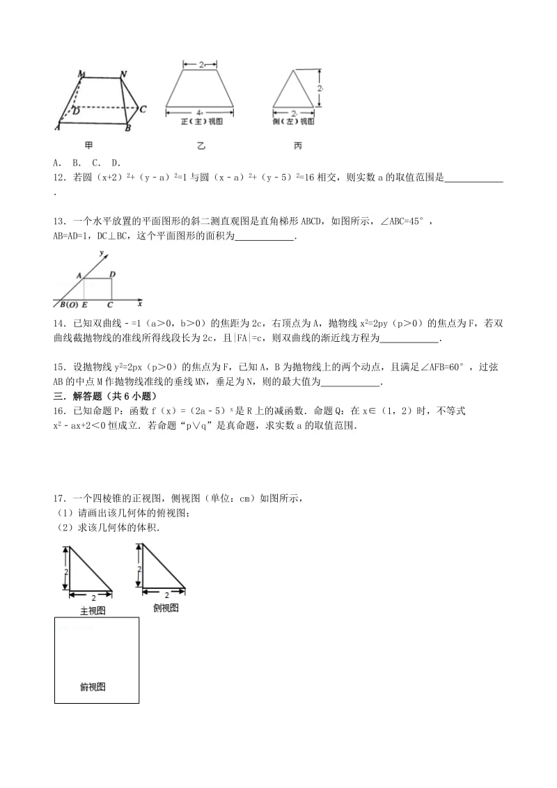 2019-2020年高二数学上学期期末考前模拟试题 理.doc_第2页