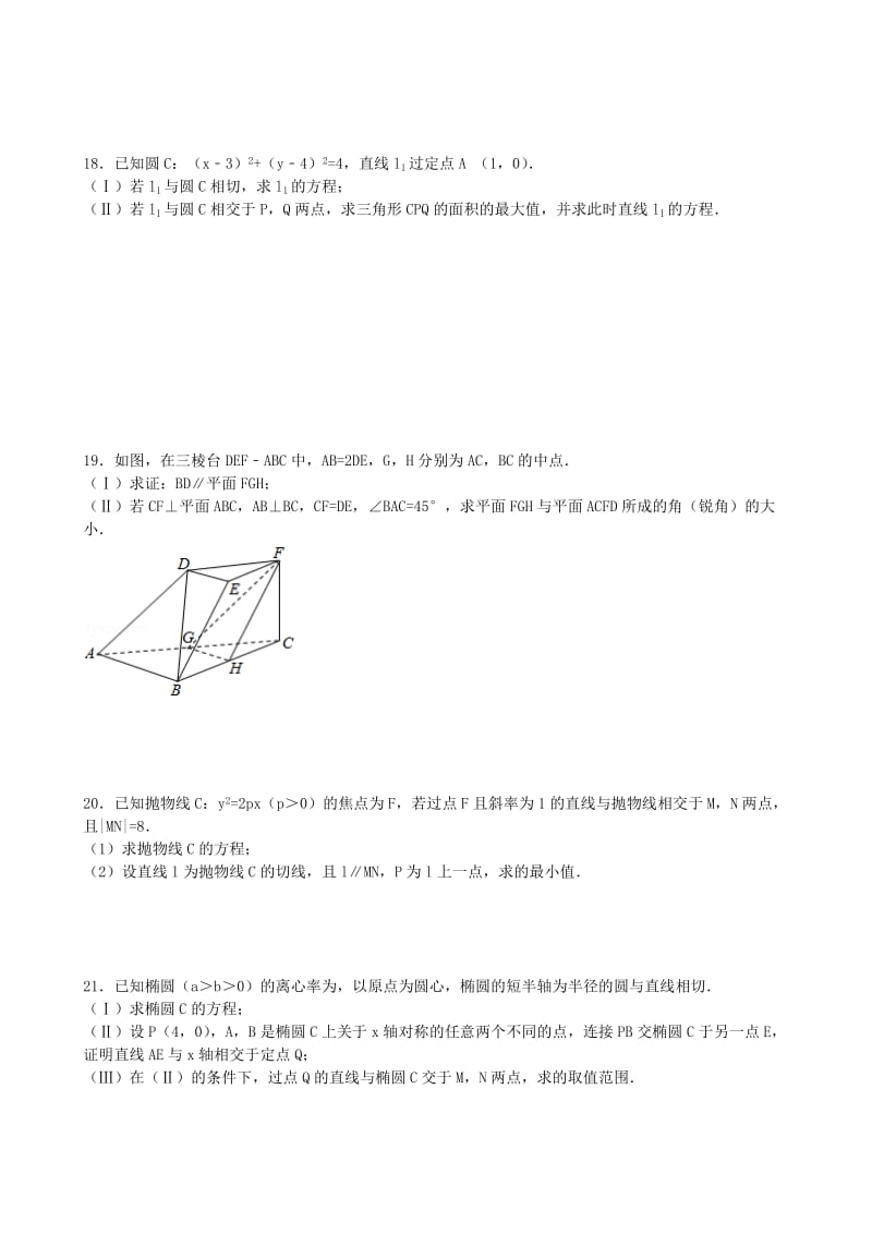 2019-2020年高二数学上学期期末考前模拟试题 理.doc_第3页