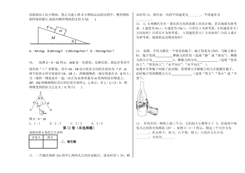 2019-2020年高一上学期期中 物理试卷.doc_第2页